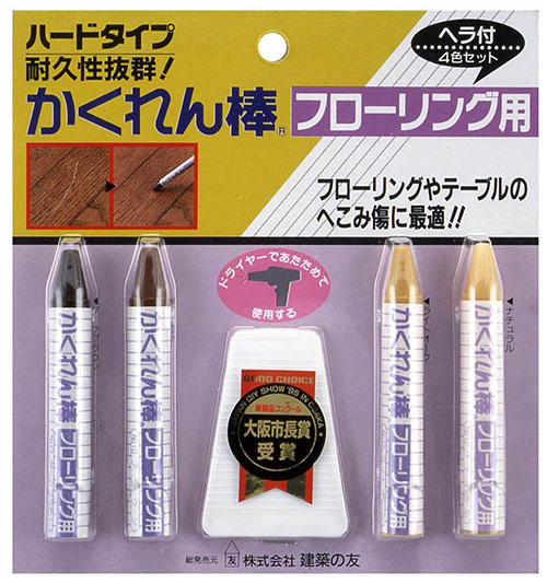 かくれん棒 フローリング用