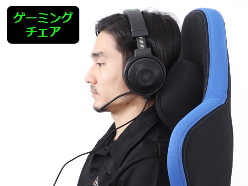 ゲーミングチェア