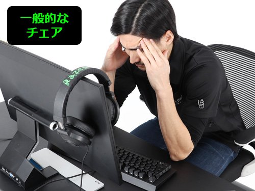 一般的なチェア
