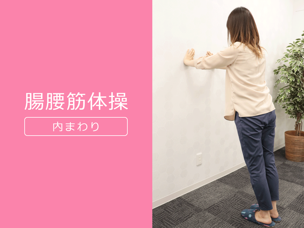 片足を上げて、外側から内側に向かって円を描くように5回まわします。片方の足が終わったら、もう片方の足でも同じように繰り返します。