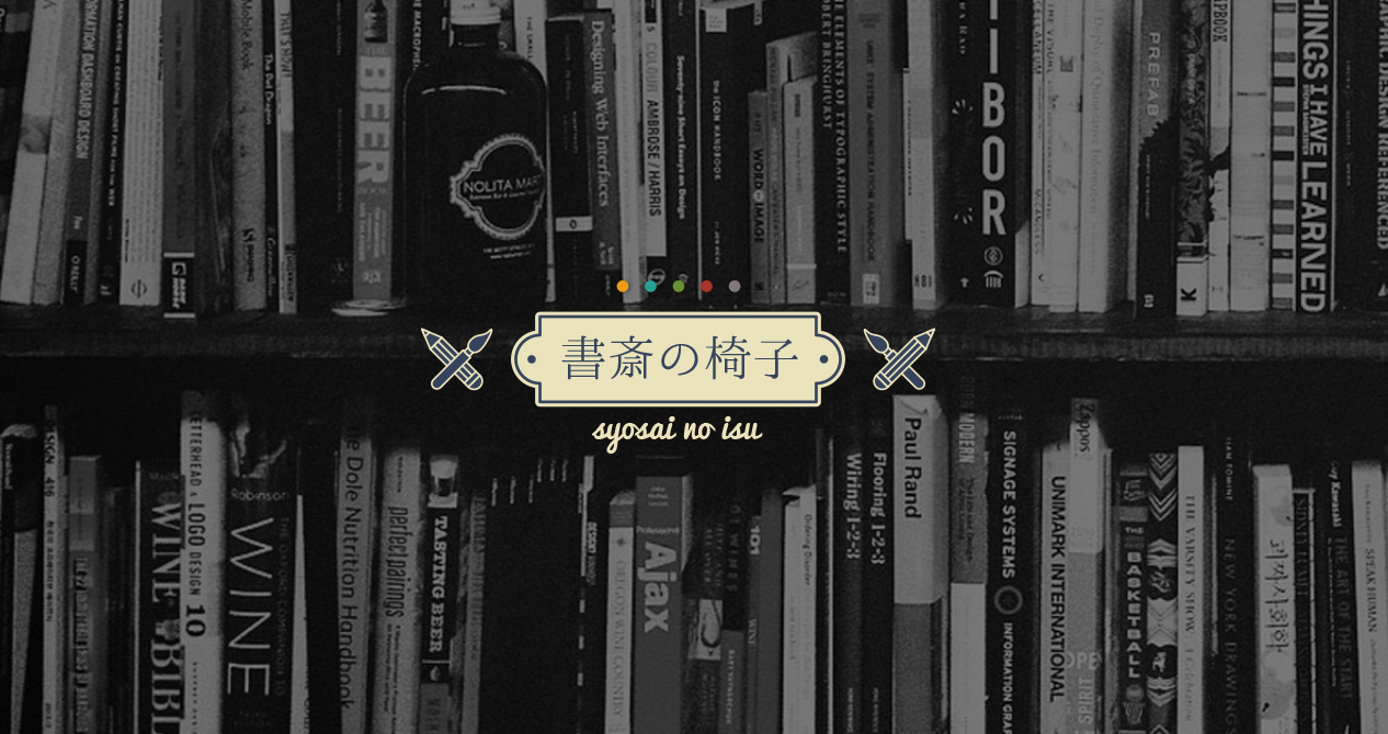 【書斎の椅子】自分の書斎に合った椅子の選び方まとめ