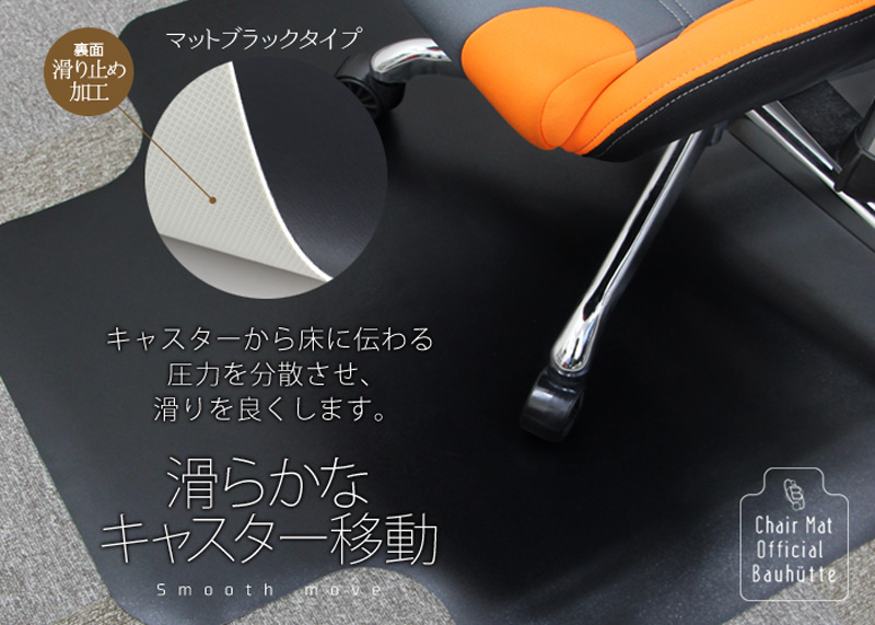 チェアマットでキャスターの動きをなめらかに
