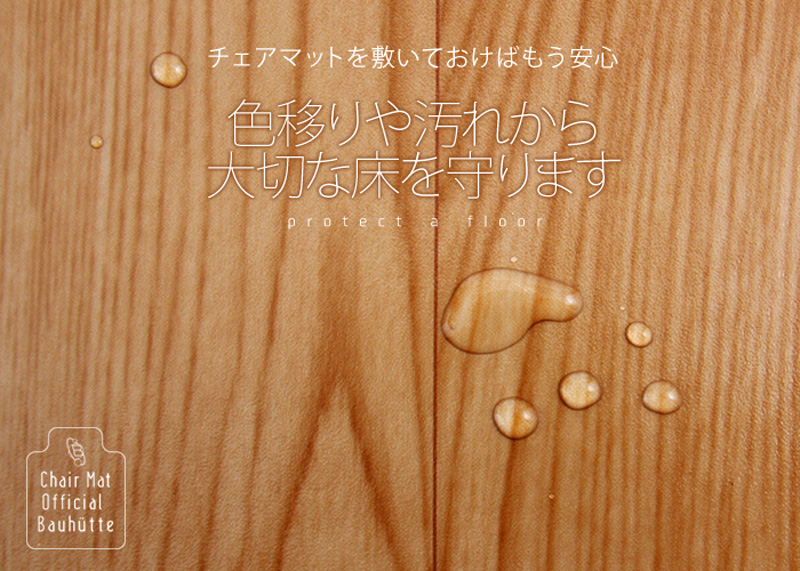 色移りや汚れを防止