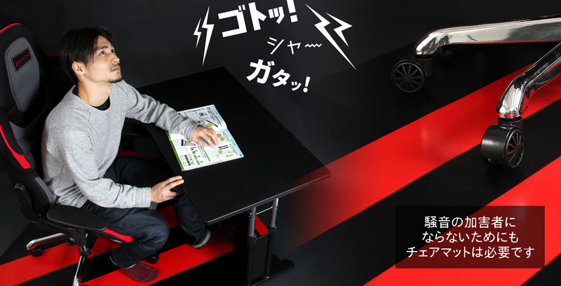 椅子の騒音を軽減します
