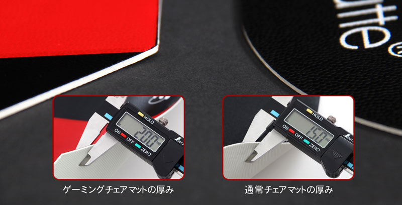 大型チェア向けの厚み