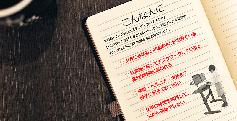 スタンディングデスクをおすすめしたい人