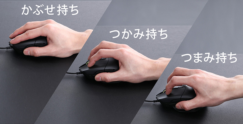 マウスの持ち方3パターン