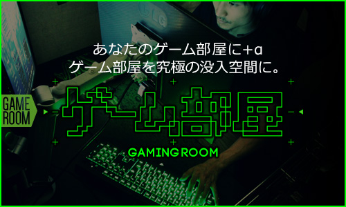ゲーム部屋に究極の没入感をプラスする3つの作り方とコツ Bauhutte ゲーム部屋に究極の没入感をプラスする3つの作り方とコツ Bauhutte