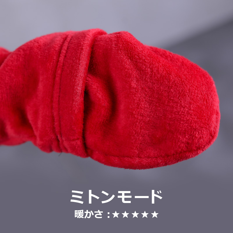 可変ミトン