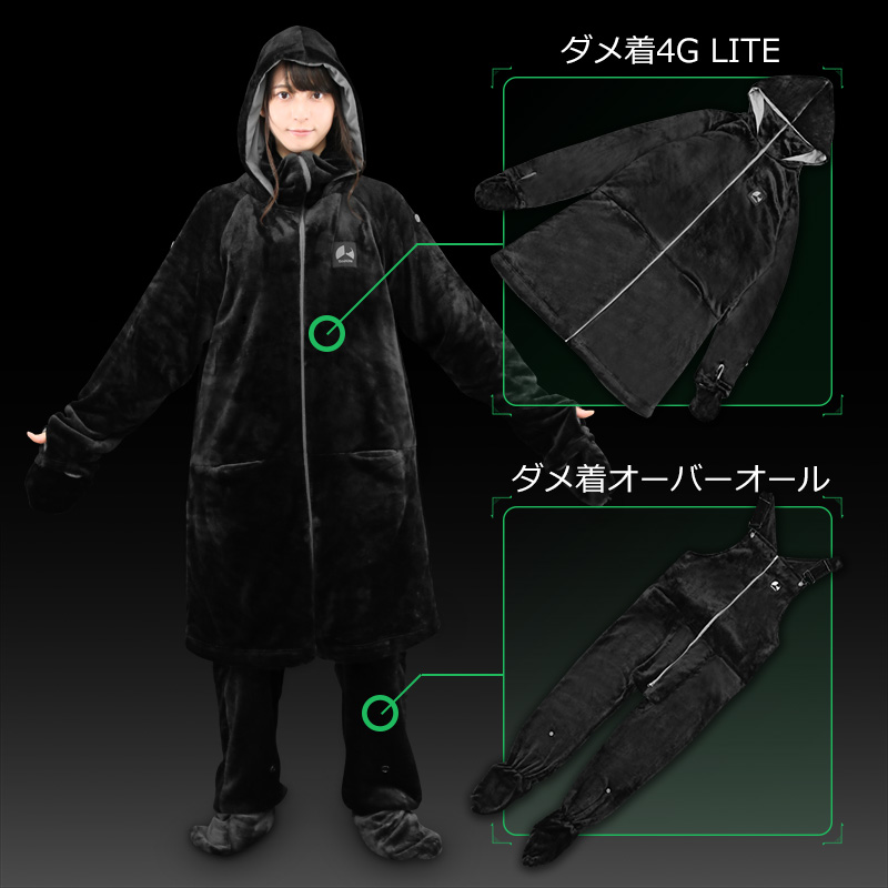 「ダメ着4G LITE」と着合わせ