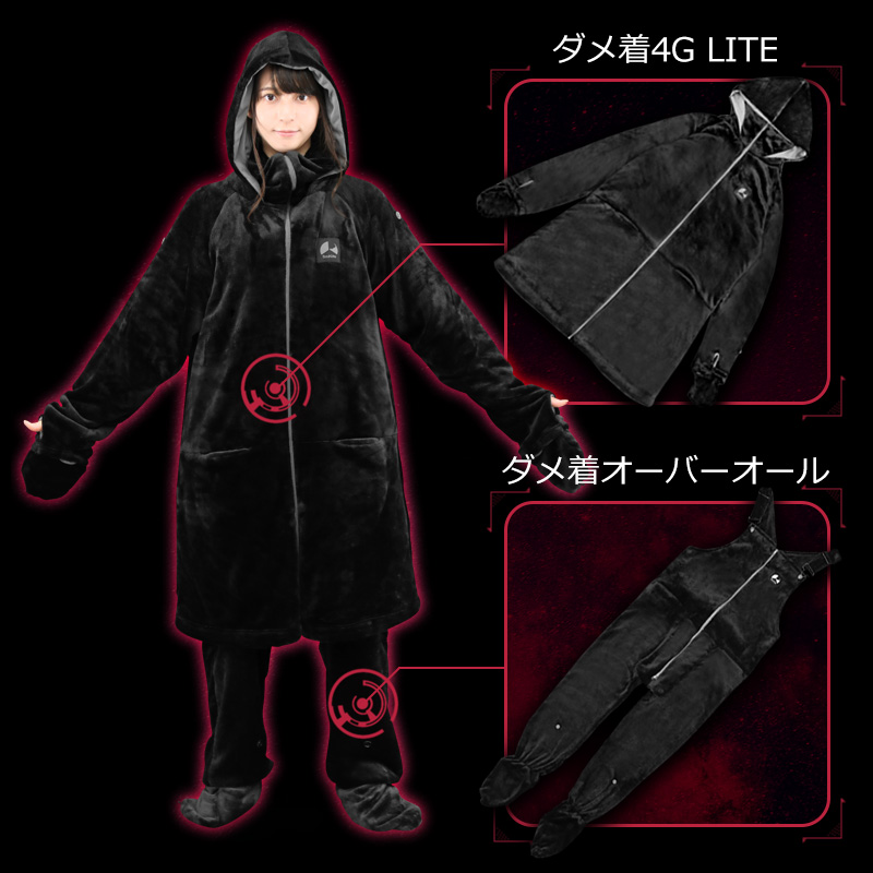 ゲーミング着る毛布 ダメ着4G LITE HFD-4G-LT | Bauhütte®