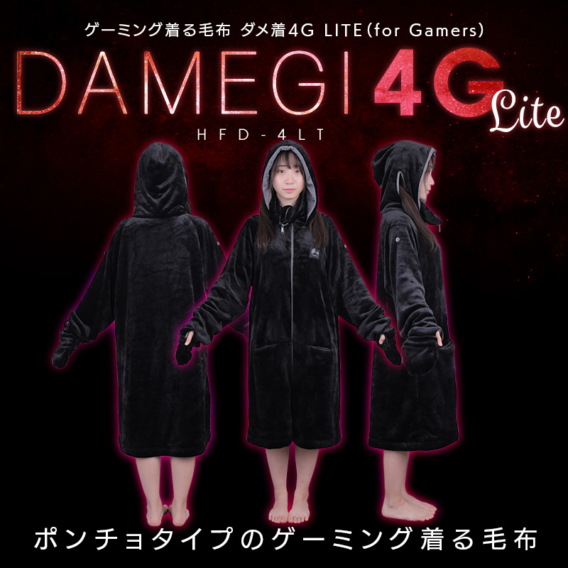 ダメ着4G LITE