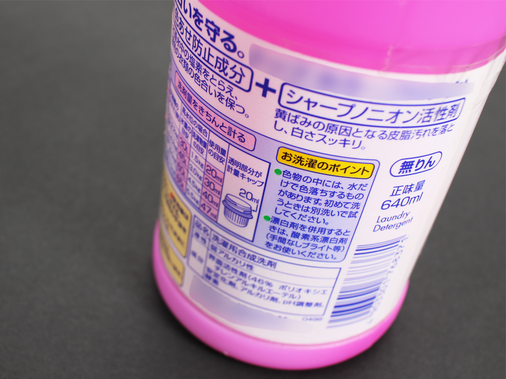 洗剤の容器をチェック