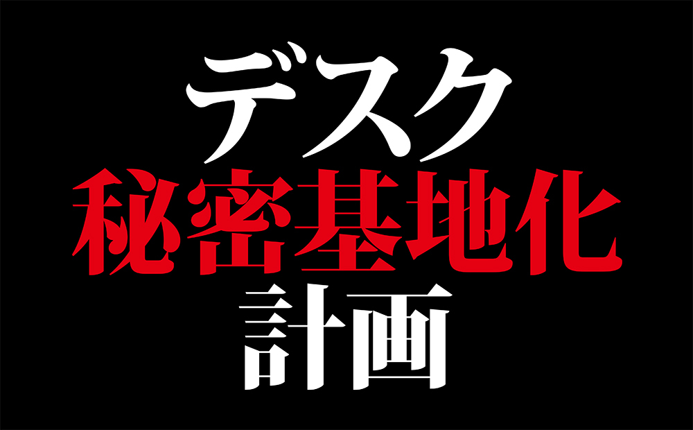 ゲーミング家具ブランド「バウヒュッテ」がついにAnimeJapanに参戦！