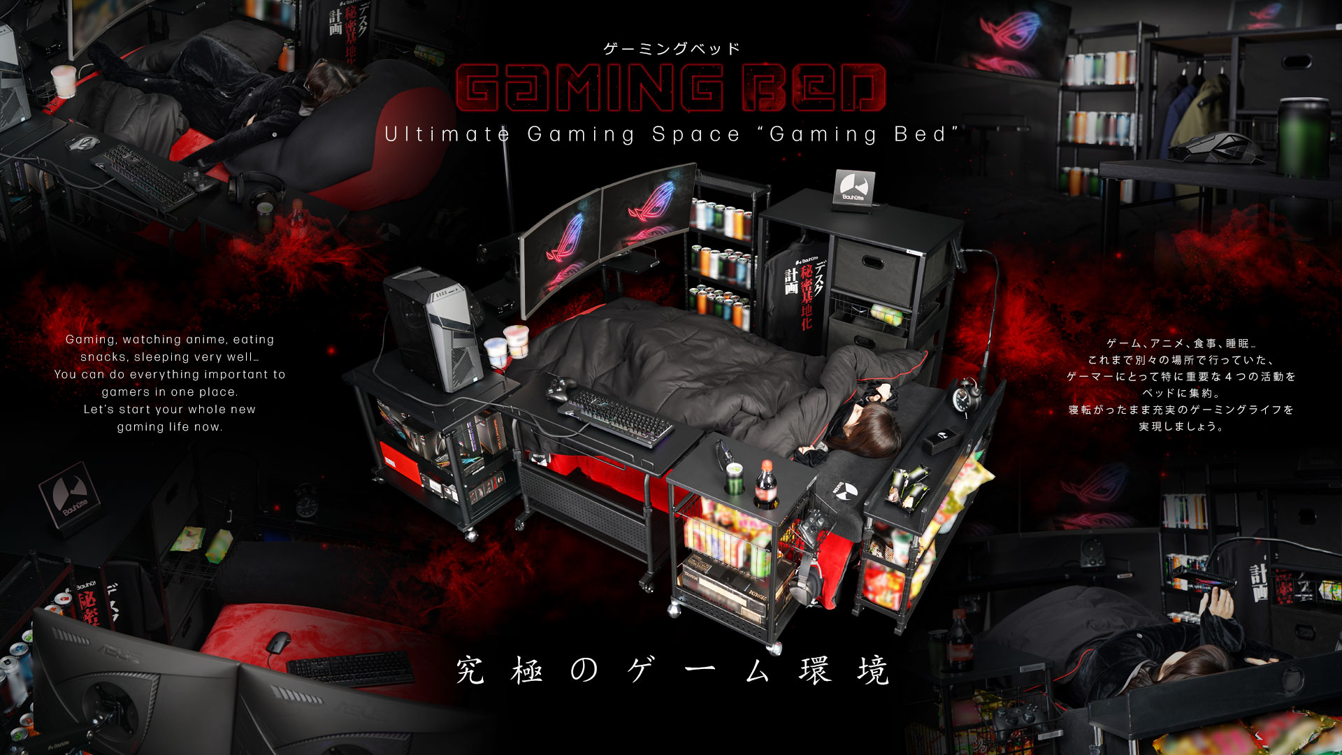 ゲーミングベッド Gaming Bed Bauhutte