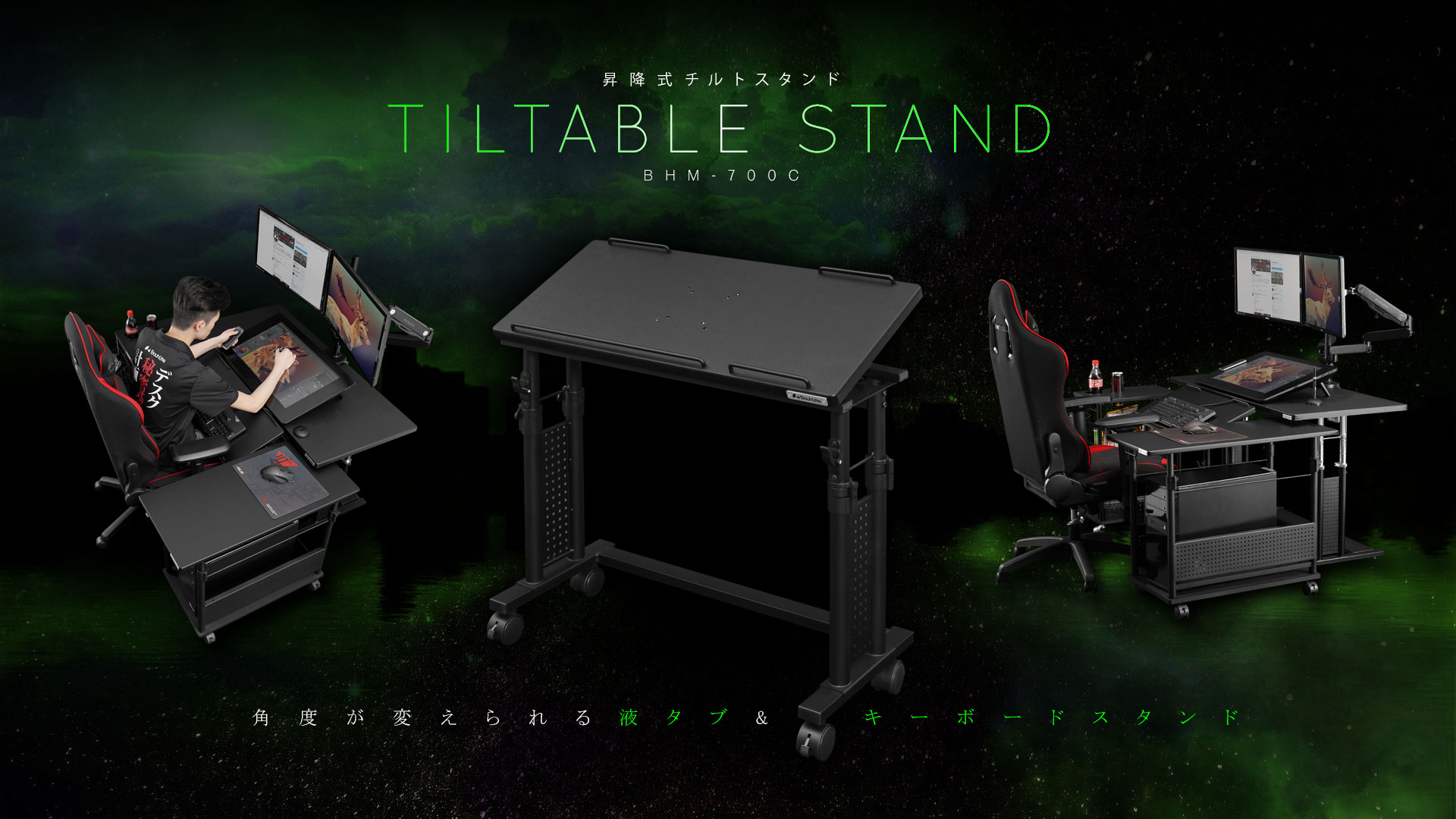 B!] 昇降式チルトスタンド BHM-700C