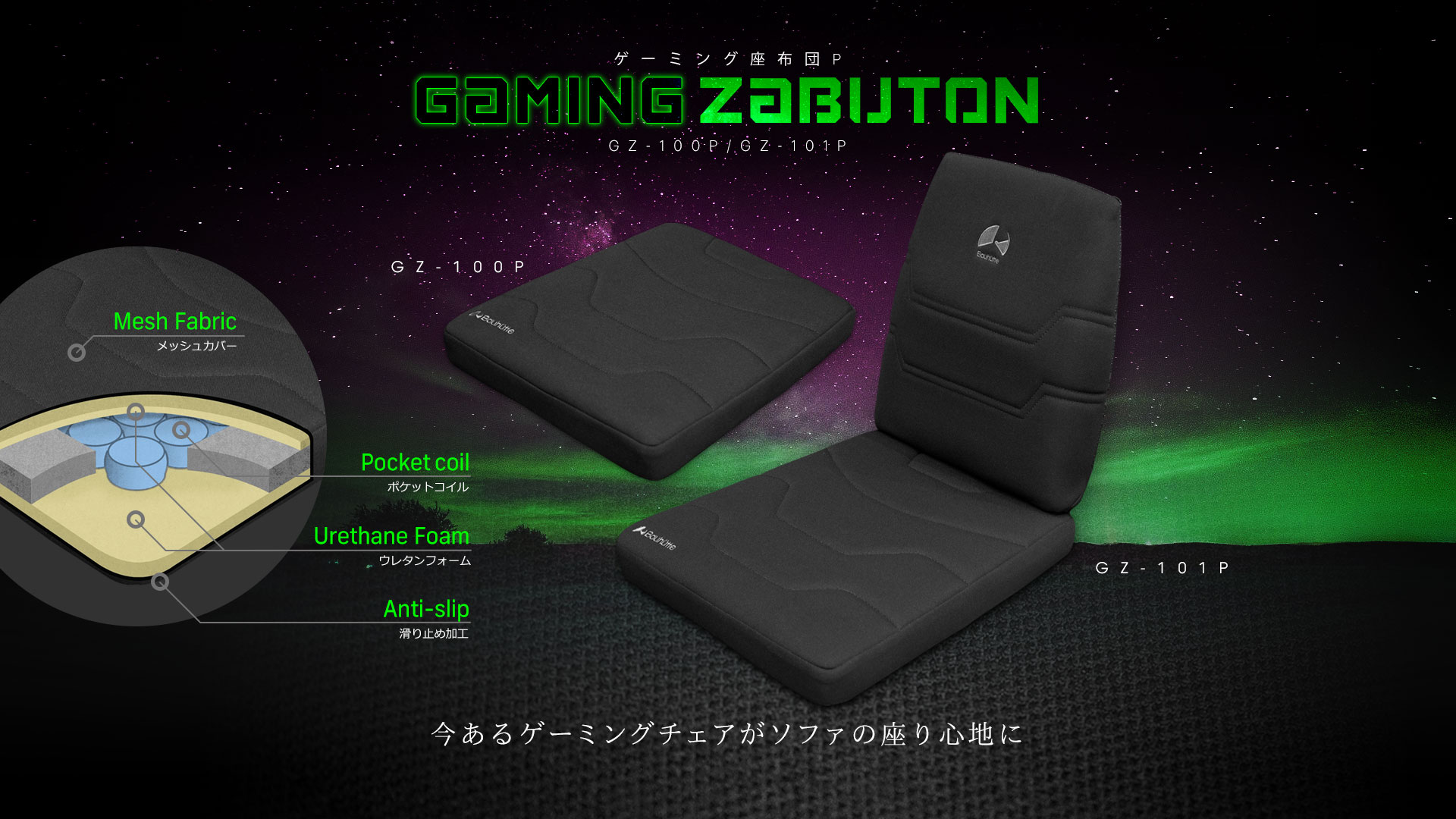 ゲーミング座布団P GZ-100P / GZ-101P | Bauhütte®
