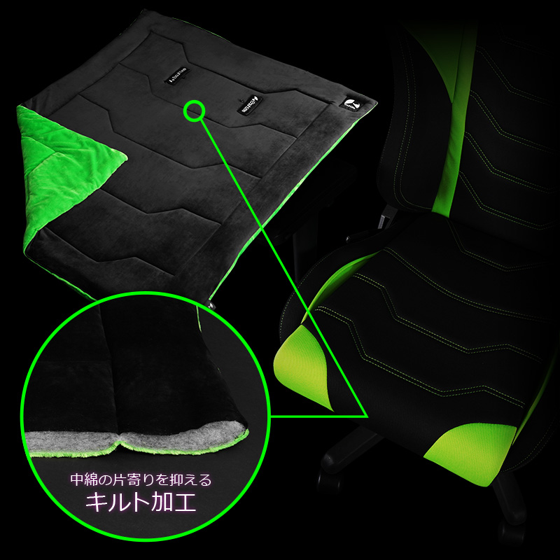 ゲーミングキルト