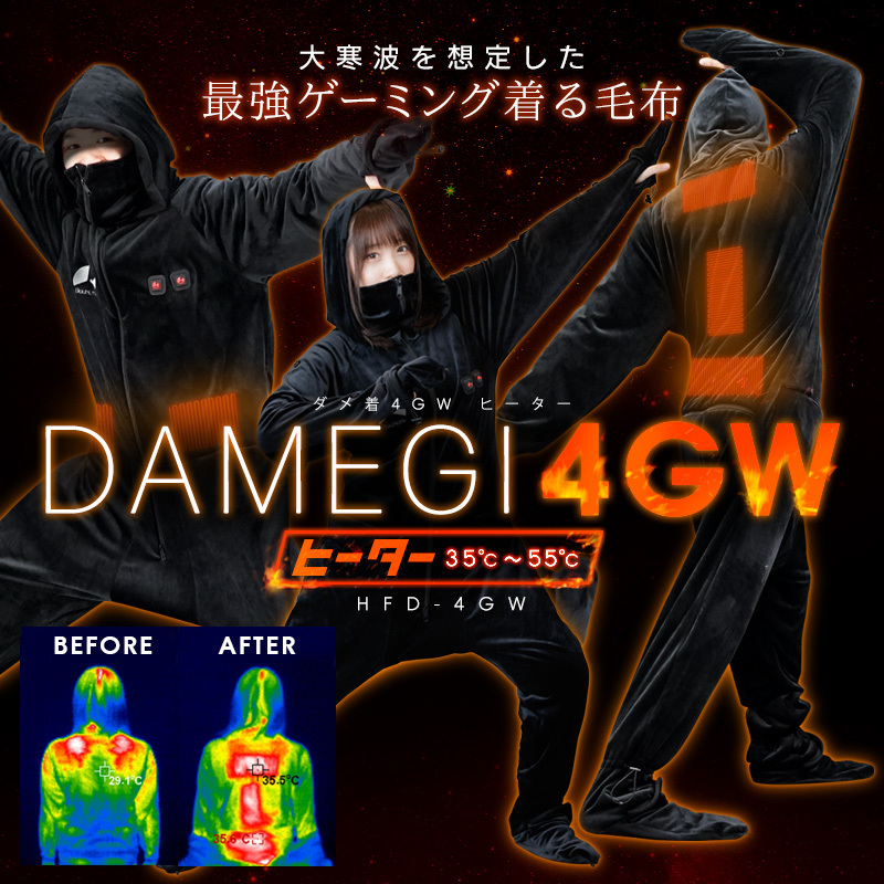 ゲーミング着る毛布 ダメ着4G（for Gamers）HFD-4G | Bauhütte®
