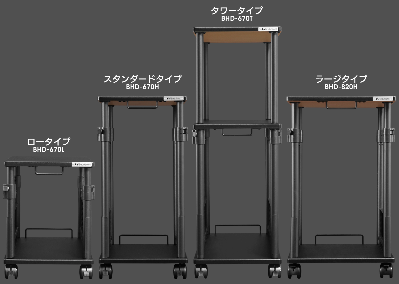 スタンダードタイプ バウヒュッテ Bauhutte BHD-670H-BK