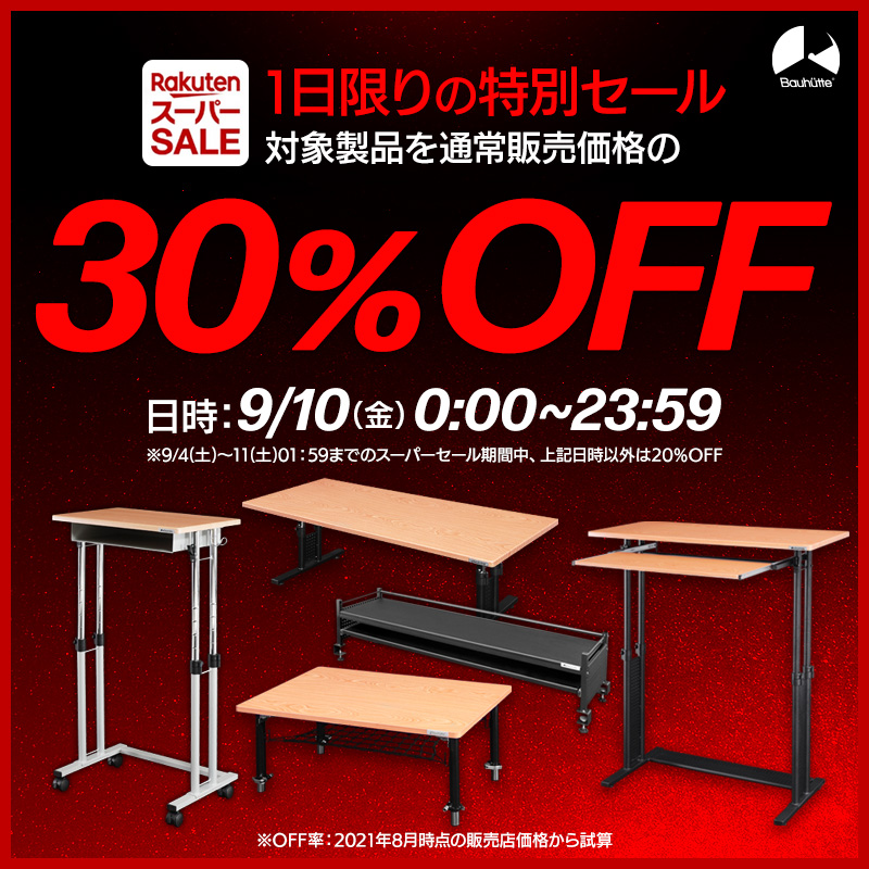 XPRICE 楽天セール