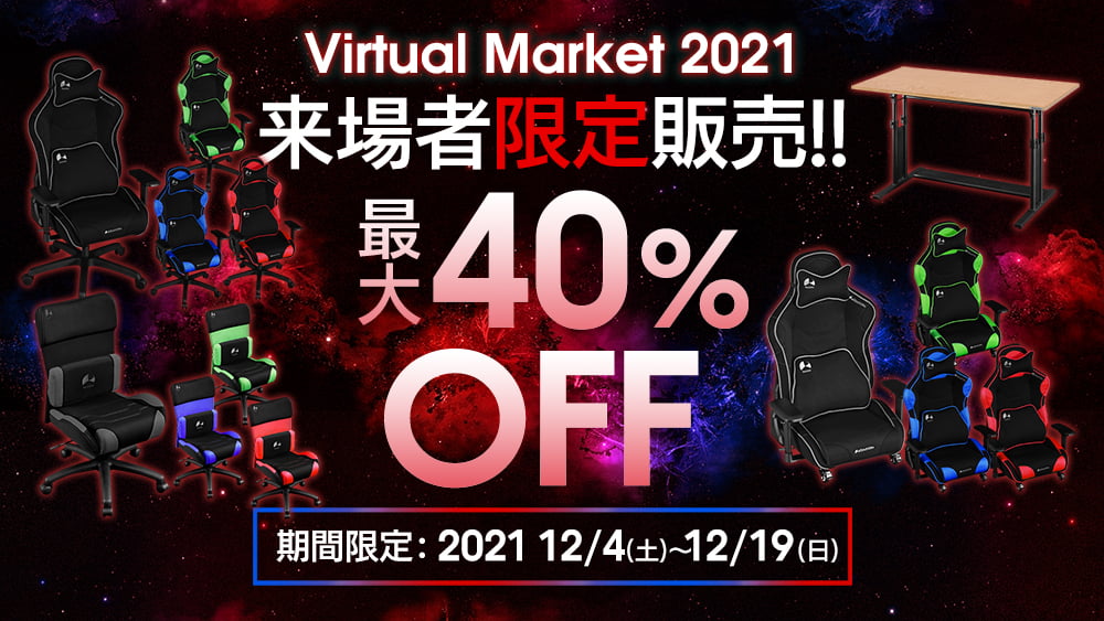 最大40%OFF!来場者限定セール