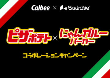 ピザポテトとにゃんガルーパーカー コラボレーションキャンペーン