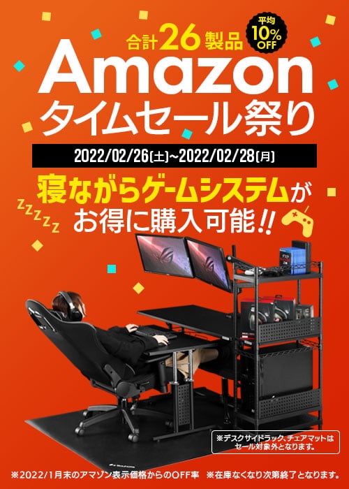 Amazonタイムセール祭り　