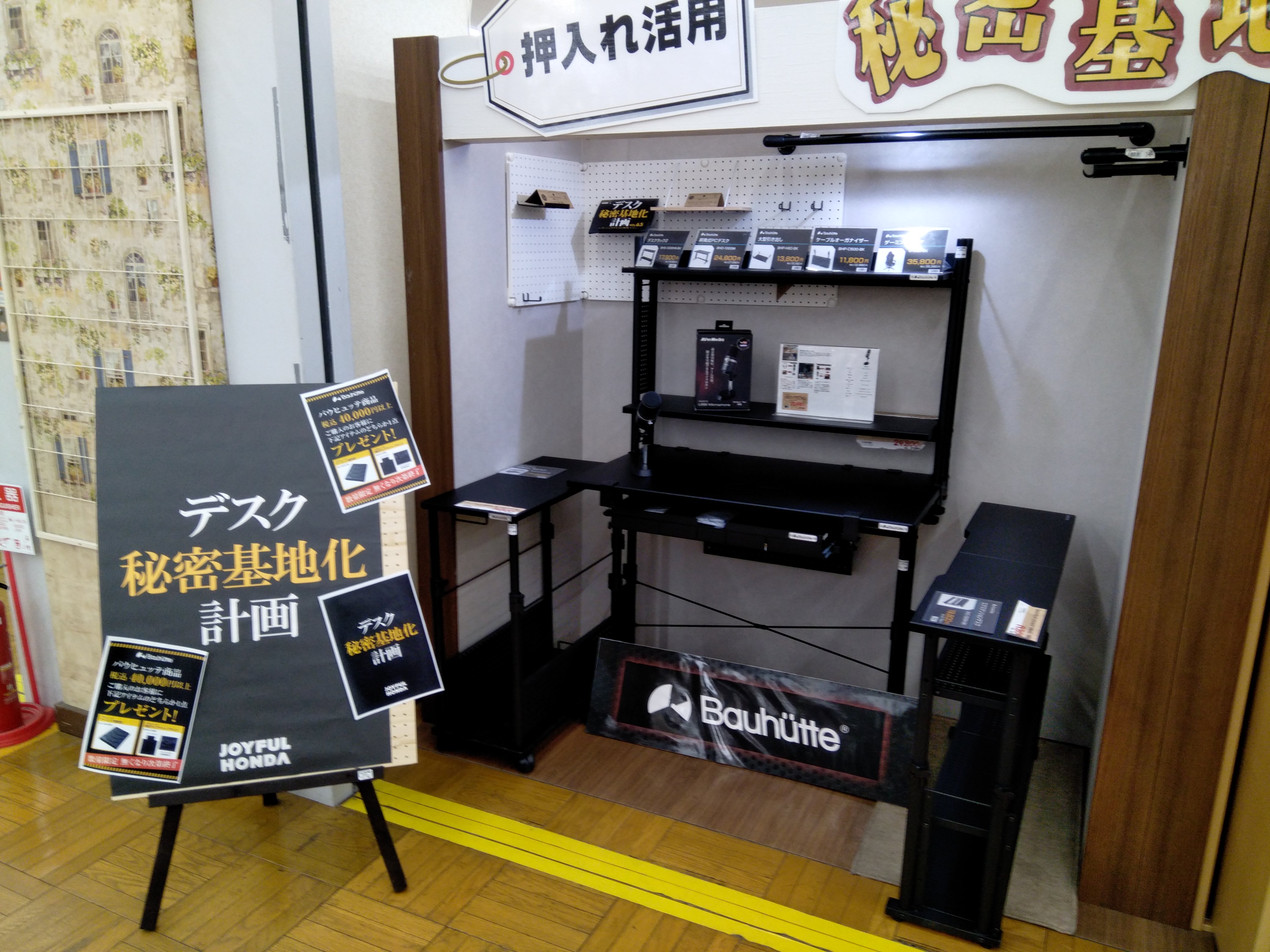 ジョイフル本田宇都宮店