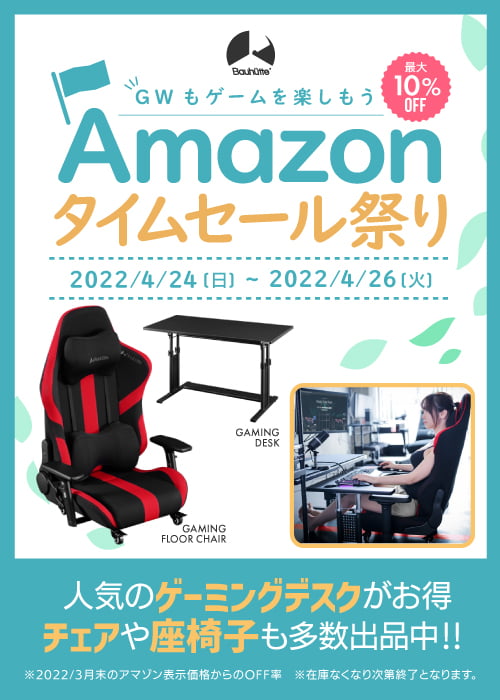 Amazonタイムセール祭り