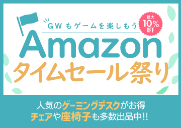 Amazonタイムセール祭り