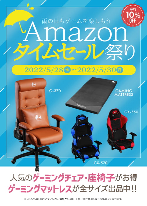 Amazonタイムセール祭り