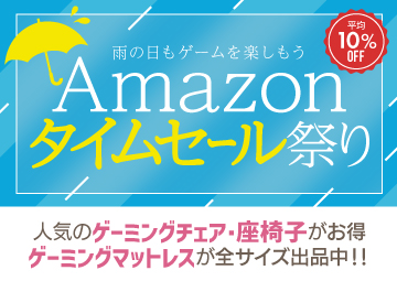 Amazonタイムセール祭り