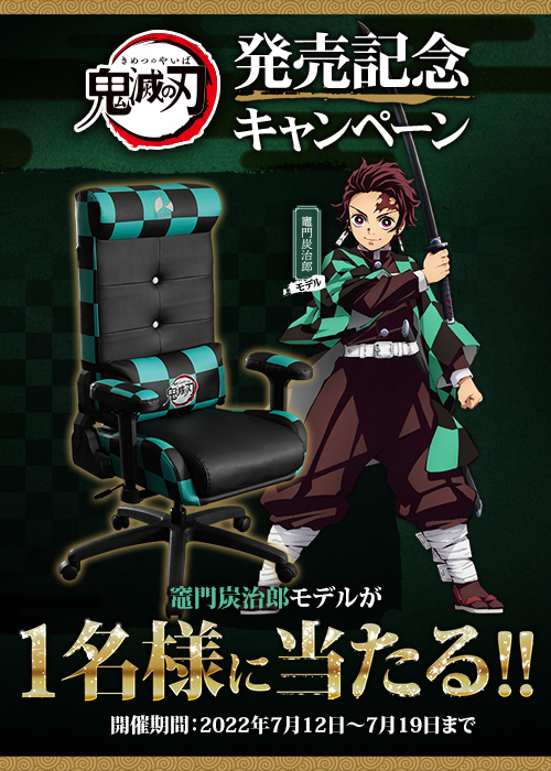 鬼滅キャンペーン