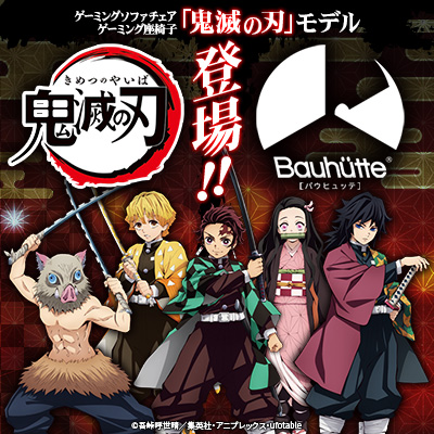 「鬼滅の刃」特設ページ