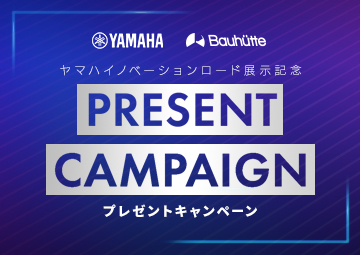 Yamaha Bauhutte イノベーションロード展示記念キャンペーン