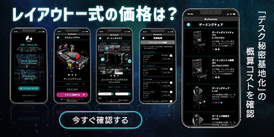 コスト・シュミレーター