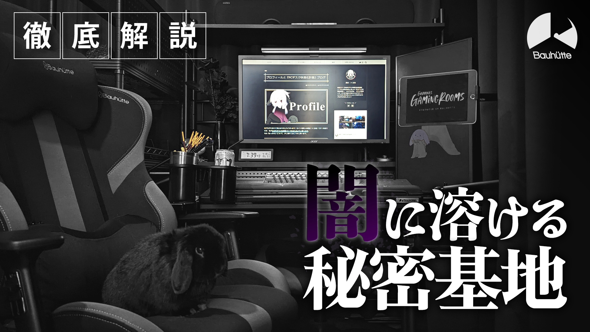 【お部屋紹介】六畳で作る、漆黒のゲーミングルーム。【EGR #2】