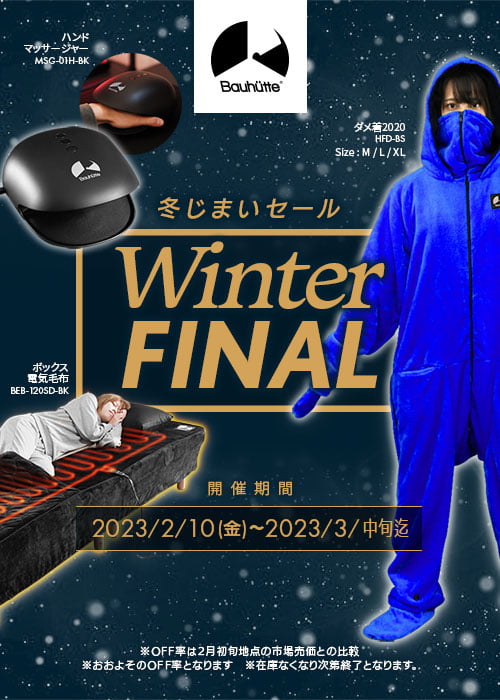 Bauhutte 冬じまいセール 2023