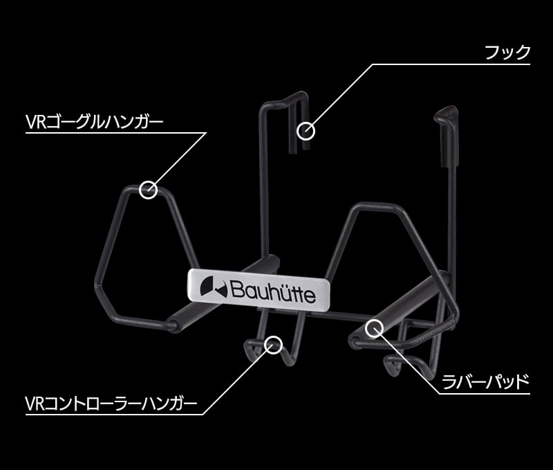 VRハンガー BHP-100VR 機能まとめ