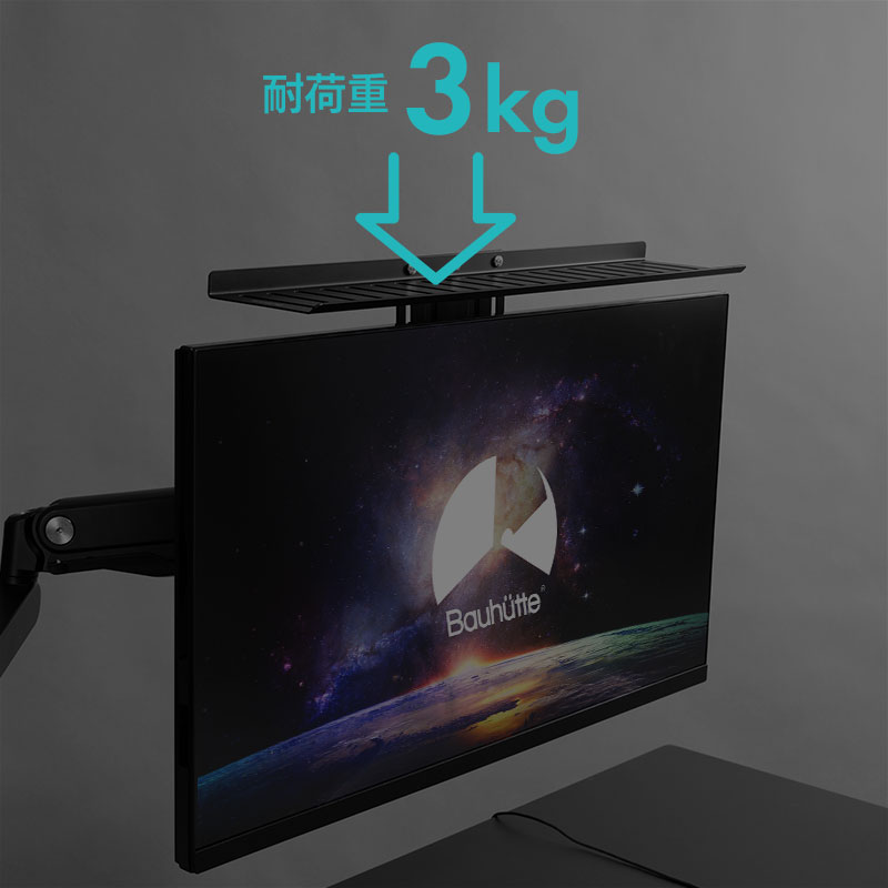 耐荷重:3kg