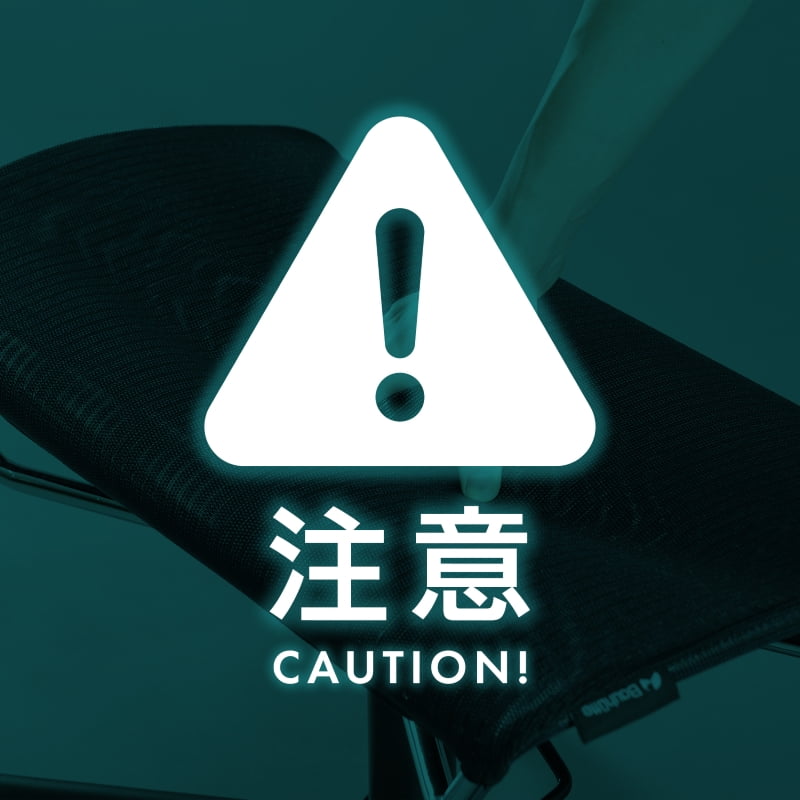 注意事項