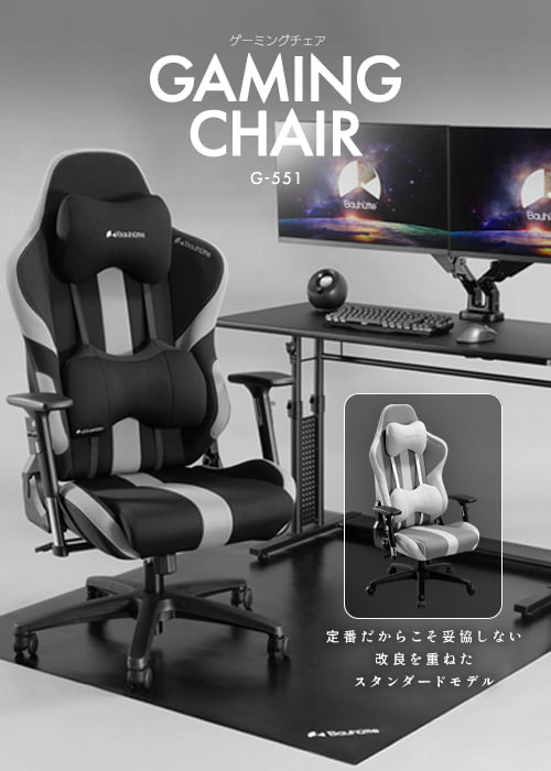 ゲーミング座椅子 GX-551