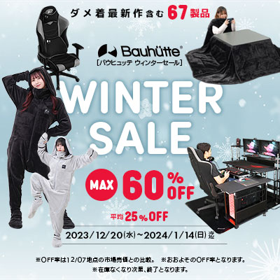 Bauhutteウィンターセール