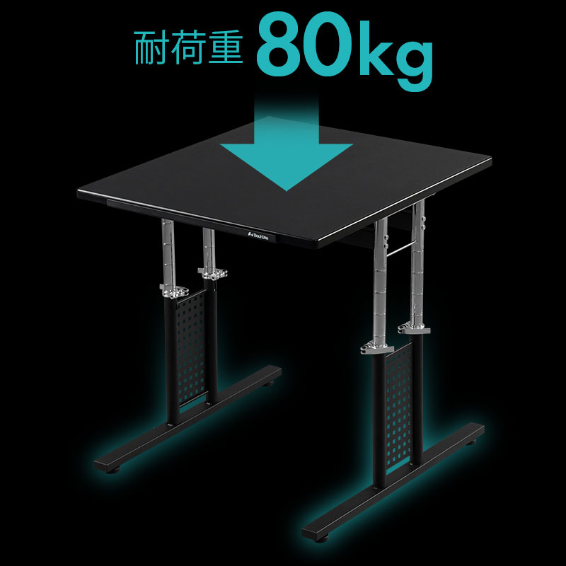 耐荷重:80kg