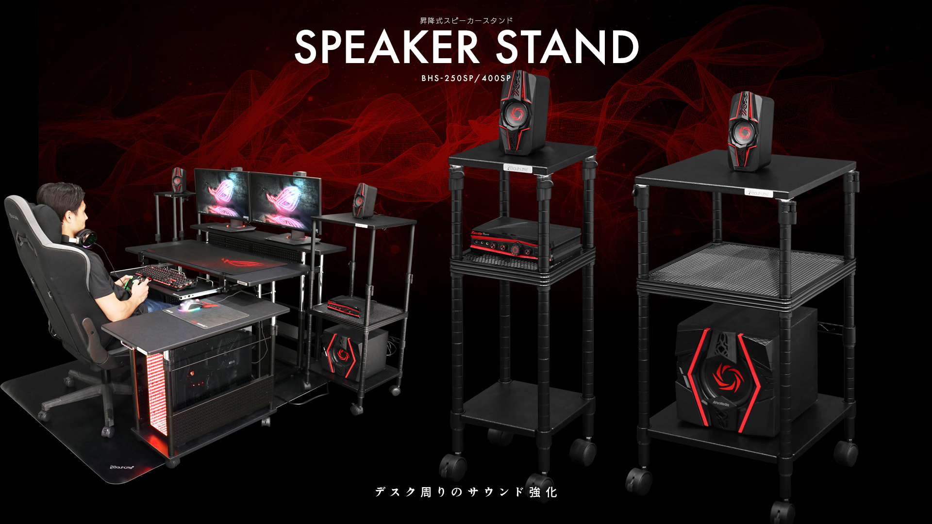 2. 昇降式スピーカースタンド