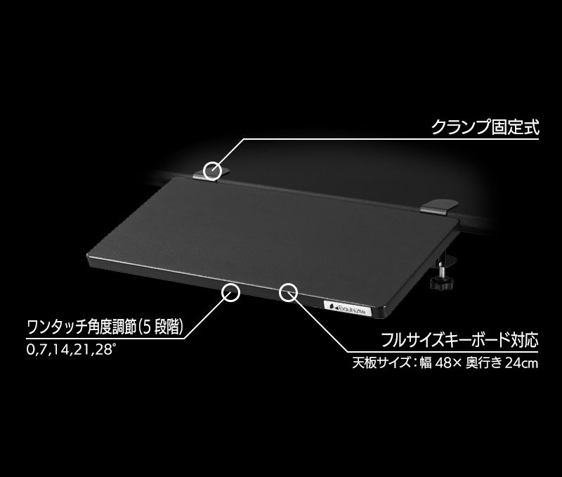 チルトキーボードトレイ BHP-480KT 機能まとめ
