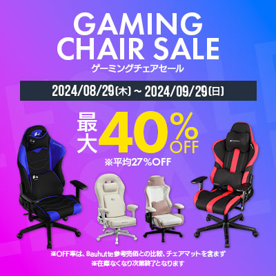 ゲーミングチェア おおきかっ 28日終了