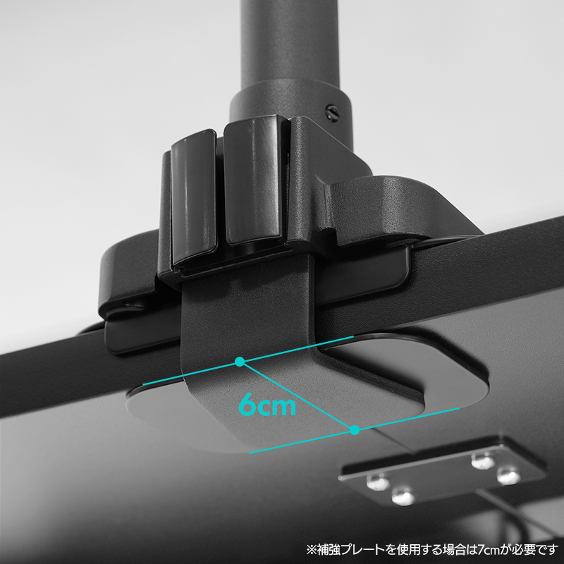 クランプ固定に必要なスペース