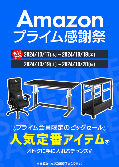 Amazon プライム感謝祭 2024